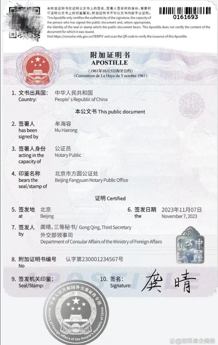 中国驾照海牙认证件