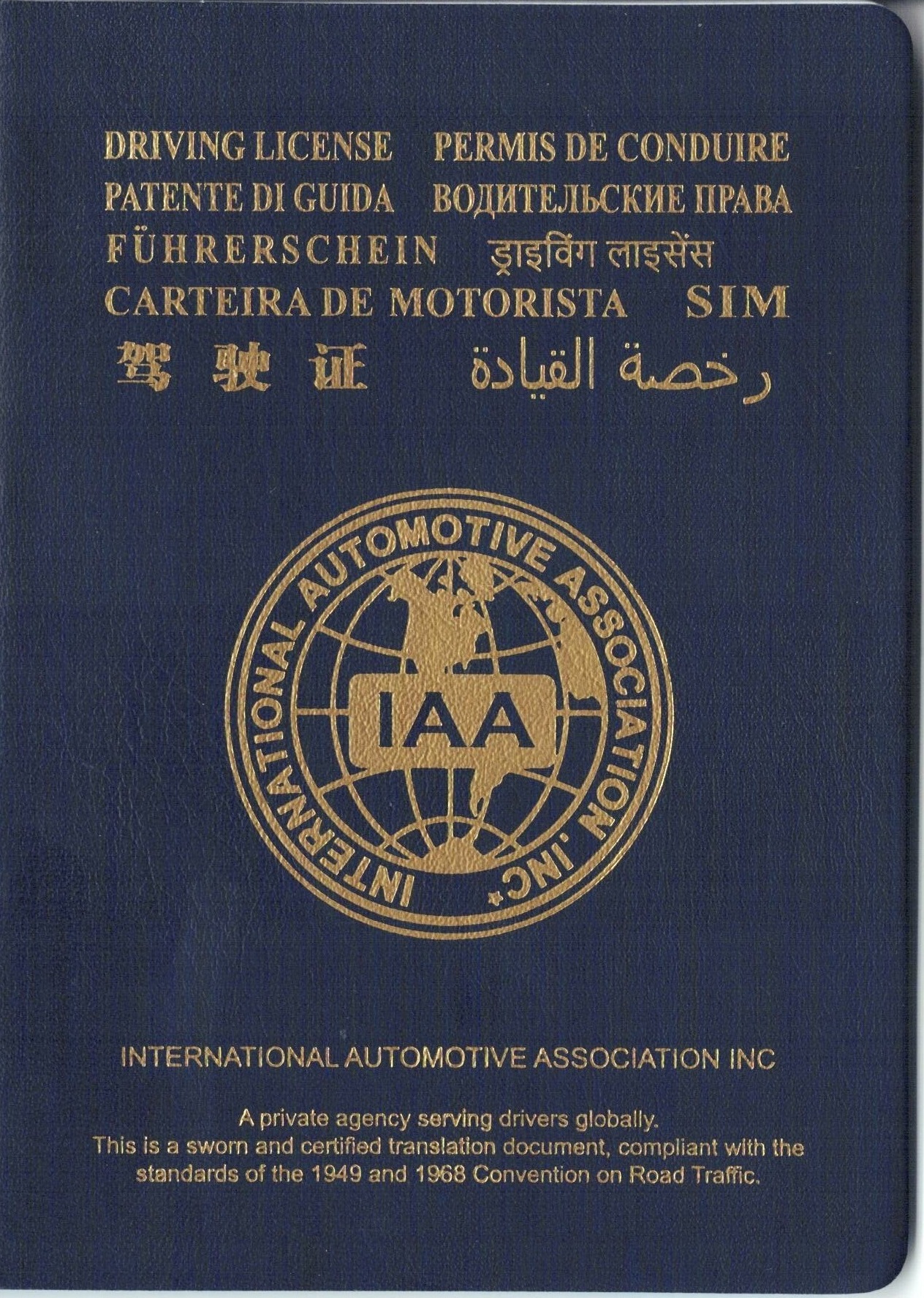 国际驾照