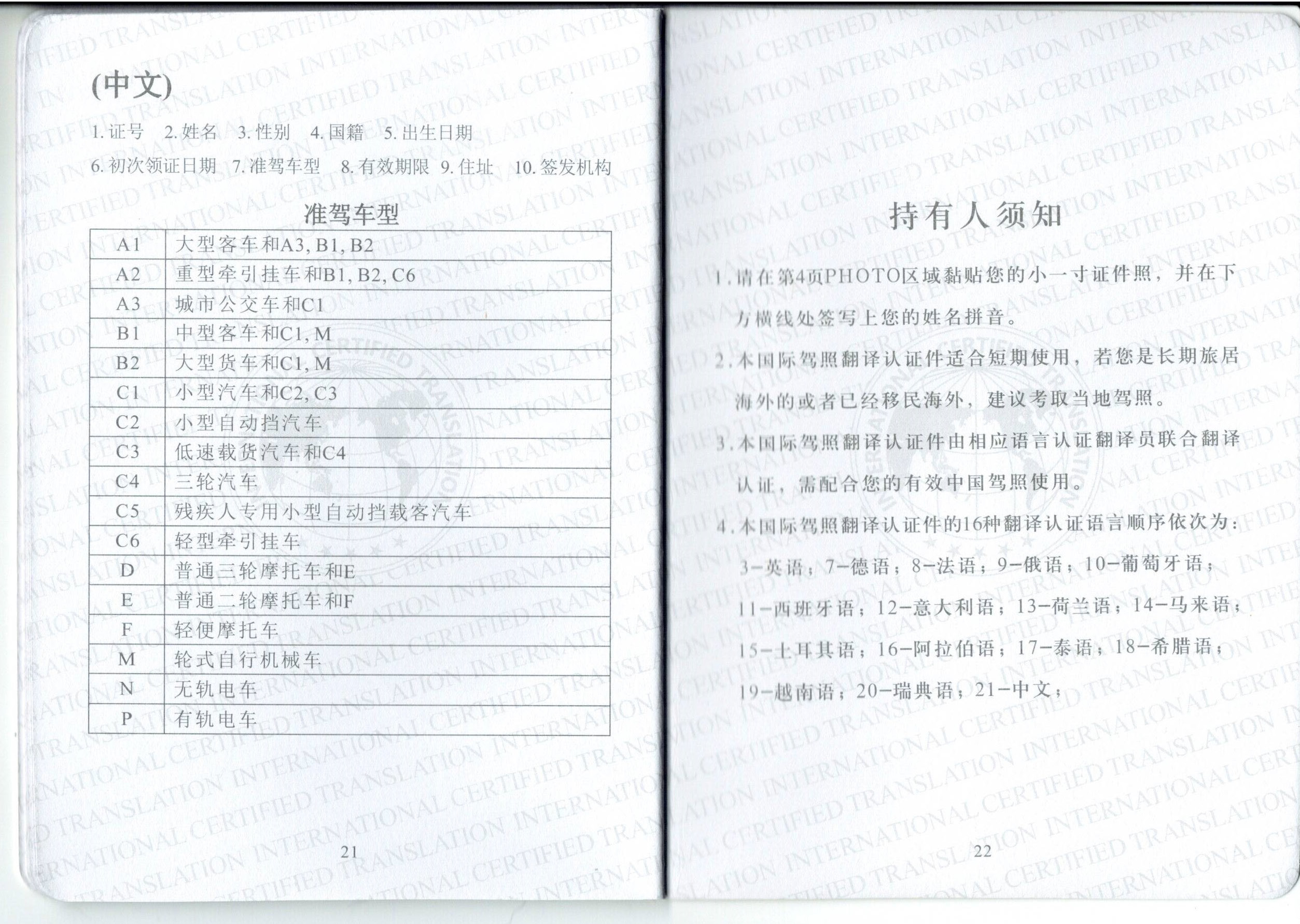 国际驾照翻译认证件小白本 样图 6